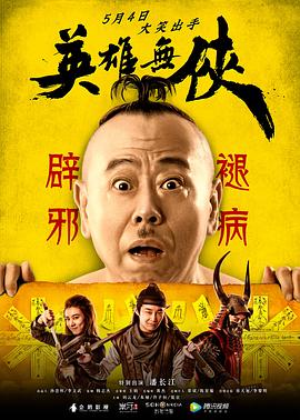 英雄无侠.2019.HD1080P.X264.AAC.Mandarin.CHS.Mp4Ba.torrent