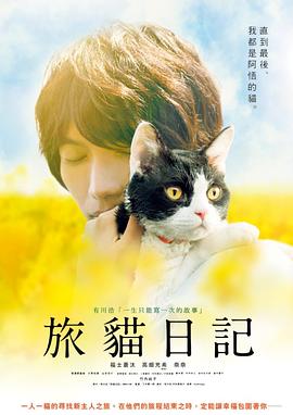 旅猫日记.The.Travelling.Cat.Chronicles.2018.BD1080P.X264.AAC.Japanese.CHS.Mp4Ba.torrent