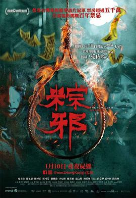 粽邪.The.Rope.Curse.2018.BD720P.X264.AAC.Mandarin.CHS.Mp4Ba.torrent