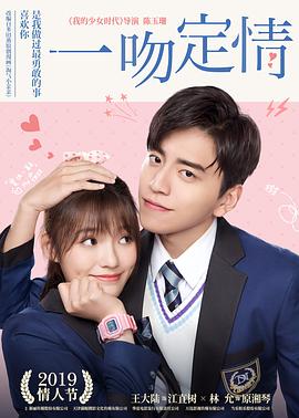 一吻定情.Fall.in.Love.at.First.Kiss.2019.BD1080P.X264.AAC.Mandarin.CHS.Mp4Ba.torrent