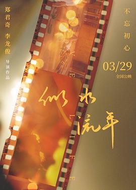 似水流年.Those.Years.We.Have.Traveled.together.2019.HD1080P.X264.AAC.Mandarin.CHS-ENG.Mp4Ba.torrent