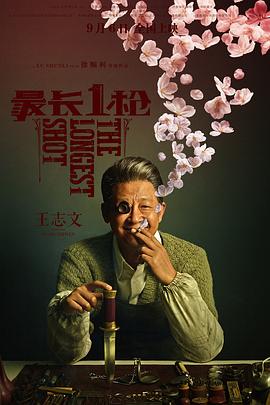 最长一枪.H265版.The.Longest.Shot.2019.HD4K.X264.AAC.Mandarin.CHS-ENG.Mp4Ba.torrent