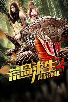 荒岛求生2背后杀机.2019.HD1080P.X264.AAC.Mandarin.CHS.Mp4Ba.torrent