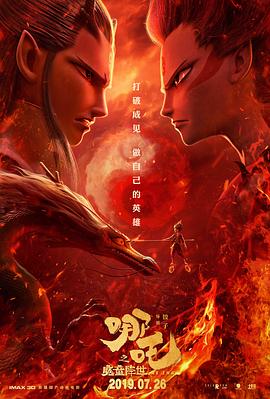 哪吒之魔童降世[HDR杜比视界双版本][国粤英多音轨简繁英字幕].2019.USA.BluRay.2160p.TrueHD.7.1.DoVi.HDR10.x265.10bit-DreamHD.torrent