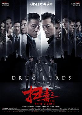 扫毒2天地对决.The.White.Storm.2.Drug.Lords.2019.BD720P.国粤双语中字.BTDX8.torrent
