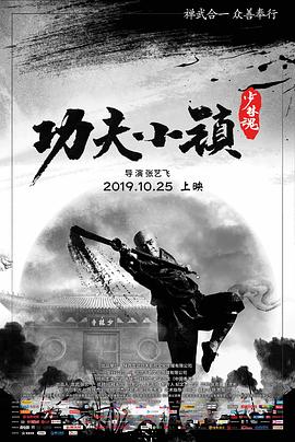 功夫小镇.Kung.Fu.Town.2019.HD1080P.X264.AAC.Mandarin.CHS-ENG.Mp4Ba.torrent