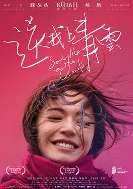 送我上青云.高码版.Send.Me.to.the.Clouds.2019.HD1080P.X264.AAC.Mandarin.CHS-ENG.Mp4Ba.torrent