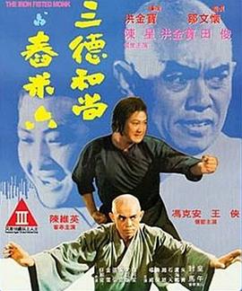 三德和尚与舂米六[杜比视界版本][简繁英字幕].1977.2160p.iTunes.WEB-DL.AAC2.0.DV.HEVC-PandaQT.torrent