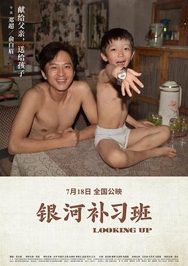 银河补习班.2019.HD1080P.AAC.H264.CHS-ENG.BTSJ6.torrent