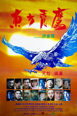 东方秃鹰[简繁英字幕].1987.1080p.iTunes.WEB-DL.AAC.2.0.H264-PandaQT.torrent