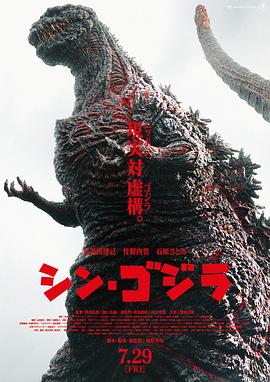 新哥斯拉.2016.BD1080P.AAC.H264.CHS.BTSJ6.torrent