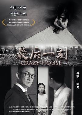 最后一刻.Crazy.House.2019.HD1080P.X264.AAC.Mandarin.CHS-ENG.Mp4Ba.torrent