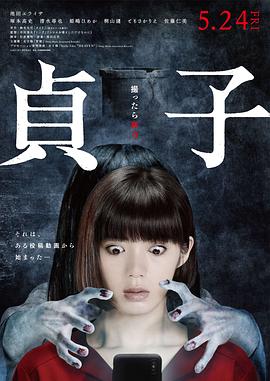 贞子：起源.Sadako.2019.BD1080P.X264.AAC.Japanese.CHS.Mp4Ba.torrent