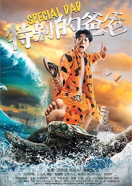 特别的爸爸.Takes.After.2019.HD1080P.X264.AAC.Mandarin.CHS.Mp4Ba.torrent