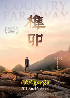 榫卯[中文字幕].2019.2160p.EDR.WEB-DL.AAC.H265-ParkHD.torrent