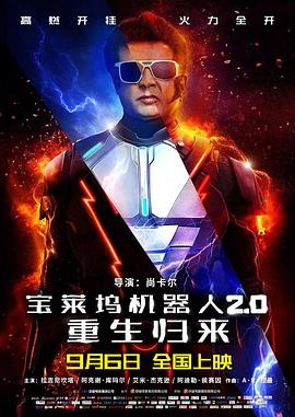 宝莱坞机器人2.0：重生归来.2.0.2018.HD1080P.X264.AAC.Hindi.CHS-ENG.Mp4Ba.torrent