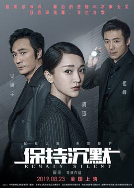 保持沉默.Remain.Silent.2019.HD1080P.X264.AAC.Mandarin.CHS-ENG.Mp4Ba.torrent