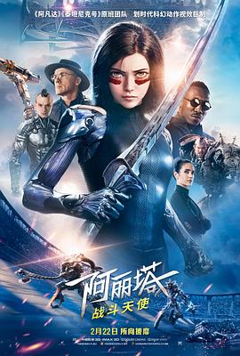 阿丽塔：战斗天使[HDR杜比视界双版本][国英多音轨特效中文字幕].2019.USA.BluRay.2160p.TrueHD7.1.DoVi.HDR10.x265.10bit-DreamHD.torrent