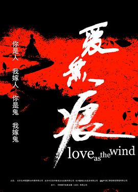 爱无痕.Love.as.the.Wind.2019.HD1080P.X264.AAC.Mandarin.CHS.Mp4Ba.torrent