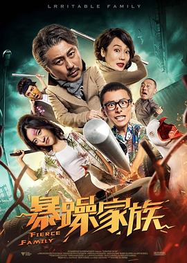 暴躁家族.2019.HD1080P.X264.AAC.Mandarin.CHS-ENG.Mp4Ba.torrent