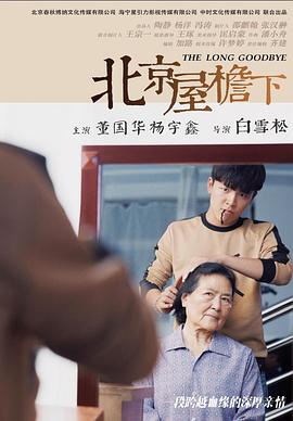 北京屋檐下.2019.HD1080P.X264.AAC.Mandarin.CHS-ENG.Mp4Ba.torrent