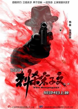 1931刺杀宋子文之谜.The.Scapegoat.2018.HD1080P.X264.AAC.Mandarin.CHS-ENG.Mp4Ba.torrent