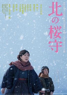 北之樱守.Sakura.Guardian.in.the.North.2018.BD1080P.X264.AAC.Japanese.CHS.Mp4Ba.torrent
