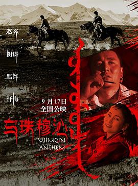 乌珠穆沁恋歌.The.Love.Song.of.the.Ujimqin.2019.HD1080P.X264.AAC.Mandarin.CHS-ENG.Mp4Ba.torrent