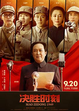 决胜时刻[中文字幕].1949.2019.1080p.WEB-DL.AAC.H264-ParkHD.torrent