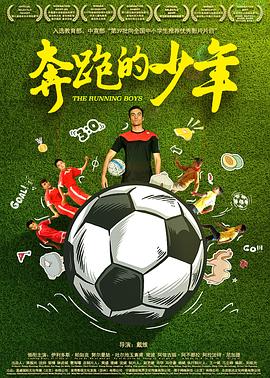 奔跑的少年.The.Running.Boys.2019.HD1080P.X264.AAC.Mandarin.CHS-ENG.Mp4Ba.torrent