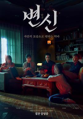 变身.Metamorphosis.2019.HD1080P.X264.AAC.Korean.CHS.Mp4Ba.torrent