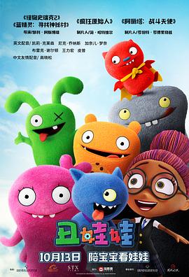丑娃娃.UglyDolls.2019.HD1080P.X264.AAC.English.CHS-ENG.Mp4Ba.torrent