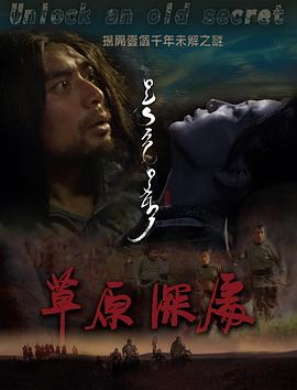 草原深处.2019.HD1080P.X264.AAC.Mandarin.CHS-ENG.Mp4Ba.torrent