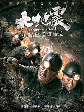 大地震.Earthquake.Miracle.2019.HD1080P.X264.AAC.Mandarin.CHS.Mp4Ba.torrent