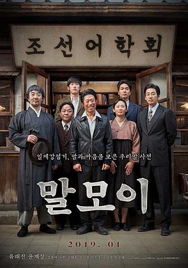 词典.2019.BD1080P.AAC.H264.CHS.BTSJ6.torrent