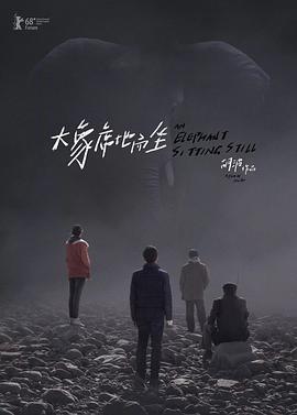 大象席地而坐.导演剪辑版.An.Elephant.Sitting.Still.2018.BD1080P.X264.AAC.Mandarin.CHS.Mp4Ba.torrent