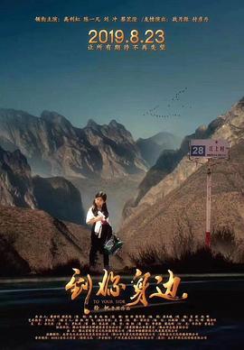 到你身边.To.Your.Side.2019.HD1080P.X264.AAC.Mandarin.CHS.Mp4Ba.torrent