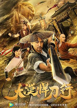 大漠悍刀行.2019.HD1080P.X264.AAC.Mandarin.CHS.Mp4Ba.torrent