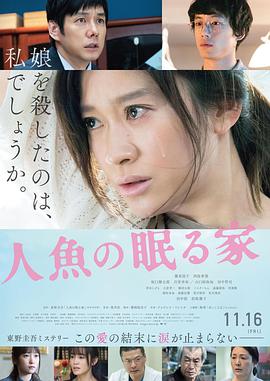 沉睡的人鱼之家.The.House.Where.the.Mermaid.Sleeps.2018.BD1080P.X264.AAC.Japanese.CHS.Mp4Ba.torrent