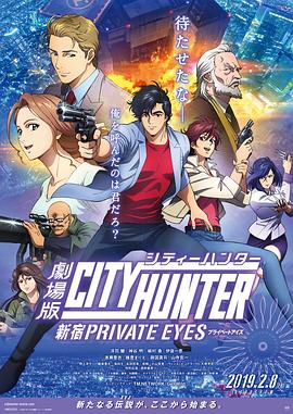 城市猎人:新宿.2019.BD1080P.AAC.H264.CHS.BTSJ6.torrent