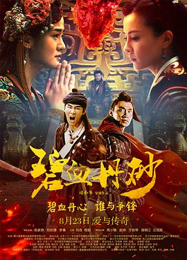碧血丹砂.A.Brave.Heart.2019.HD1080P.X264.AAC.Mandarin.CHS-ENG.Mp4Ba.torrent