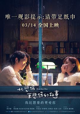 比悲伤更悲伤的故事.More.Than.Blue.2019.HD4K.X264.AAC.Mandarin.CHS.Mp4Ba.torrent
