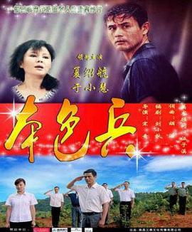 本色兵.2019.HD1080P.X264.AAC.Mandarin.CHS.Mp4Ba.torrent