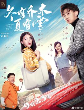 冬有乔木夏有雪.2019.HD1080P.X264.AAC.Mandarin.CHS.Mp4Ba.torrent
