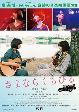 再见，嘴唇.Farewell.Song.2019.BD1080P.X264.AAC.Japanese.CHS.Mp4Ba.torrent