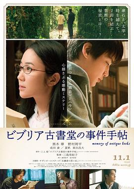 彼布利亚古书堂事件手帖.Memory.of.Antique.Books.2018.BD720P.X264.AAC.Japanese.CHS.Mp4Ba.torrent