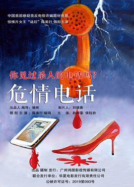 危情电话.Dangerous.Phone.Call.2019.HD1080P.X264.AAC.Mandarin.CHS-ENG.Mp4Ba.torrent