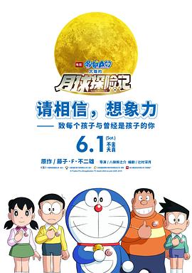 哆啦A梦:大雄的月球探险.高码版.Eiga.Doraemon.Nobita.no.getsumen.tansaki.2019.HD1080P.X264.AAC.Japanese&Mandarin.CHS.Mp4Ba.torrent