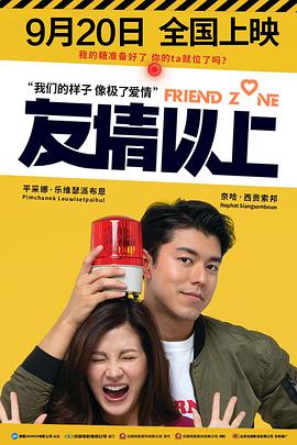 友情以上.2019.HD1080P.AAC.H264.CHS.BTSJ5.torrent