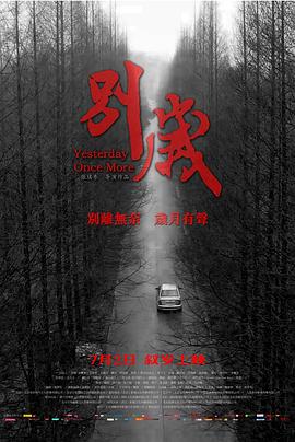别岁.Yesterday.Once.More.2019.HD1080P.X264.AAC.Mandarin.CHS-ENG.Mp4Ba.torrent